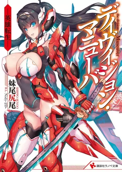 Division Maneuver manga cover