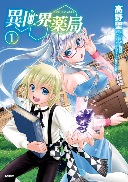 Cover for Isekai Yakkyoku