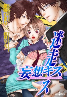 Imagen de Meisou Kiss x Mousou Kiss: Atashi wo Madowasu Futatsu no Kuchibiru