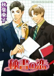 Hisho no Koi