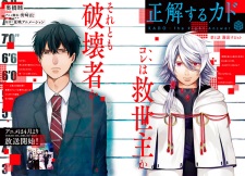 Imagen de Seikaisuru Kado