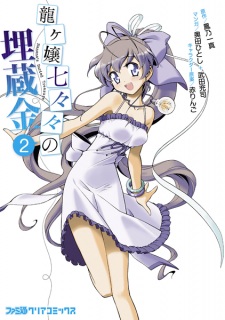 Imagen de Ryuugajou Nanana no Maizoukin