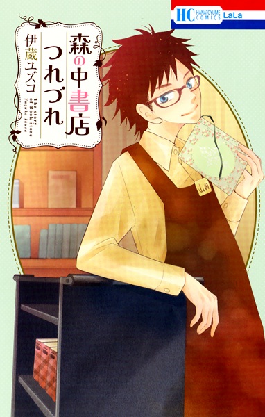 Poster de Mori no Naka Shoten Tsurezure