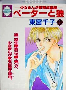 Imagen de Peter and a Wolf