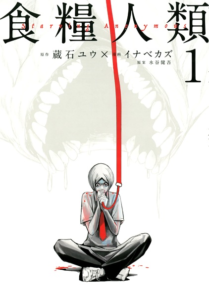 Cover for Shokuryou Jinrui