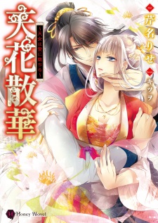 Imagen de Tenka Sange: Tennyo wa Ai ni Ochiru