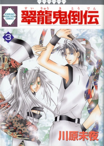 Poster de Suiryuu Kitouden