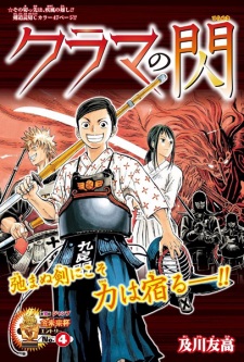 Imagen de Kurama no Hirameki