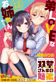 Imagen de Futaba-san Chi no Kyoudai