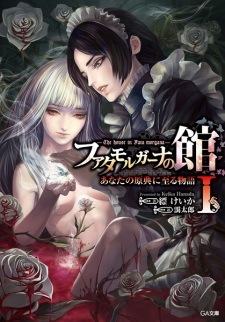 Poster de Fata Morgana no Yakata: Anata no Genten ni Itaru Monogatari