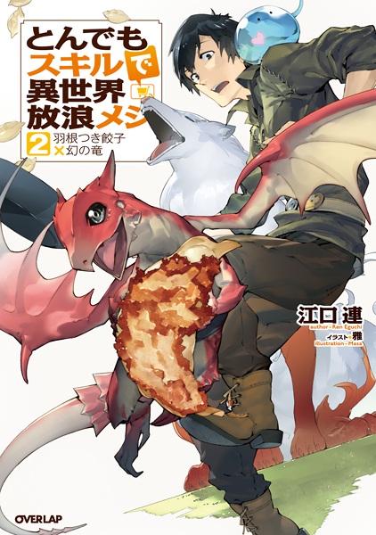 Tondemo Skill de Isekai Hourou Meshi | Light Novel - Pictures -  