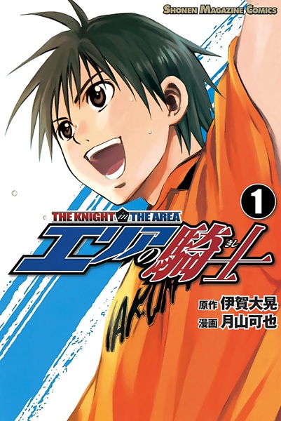 Cover for Area no Kishi
