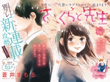 Imagen de Sakura to Sensei