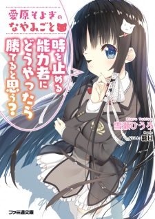 Imagen de Aihara Soyogi no Nayamigoto: Toki wo Tomeru Nouryokusha ni Douyattara Kateru to Omou?