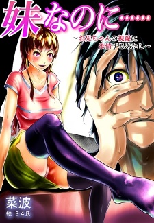 Imagen de Imouto nanoni...... Oniichan no Shisen ni Yokujou suru Atashi