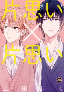 Kataomoi x Kataomoi (One-sided Love x One-sided Love) | Manga -  