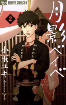 Imagen de Tsukikage Baby