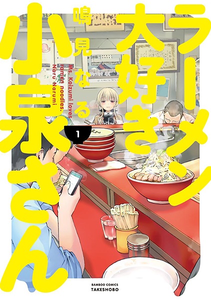 Cover for Ramen Daisuki Koizumi-san