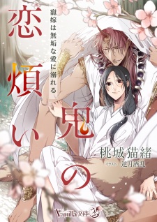 Imagen de Oni no Koiwazurai: Chouka wa Muku na Ai ni Oboreru