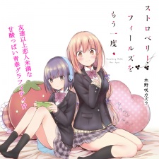 Imagen de Strawberry Fields wo Mou Ichido