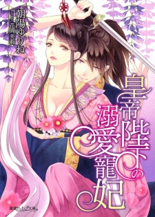 Imagen de Koutei Heika no Dekiai Chouhi