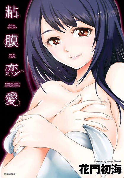 The Love of the Flesh cover