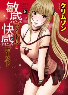 Binkan Idol to Kaikan Ghost