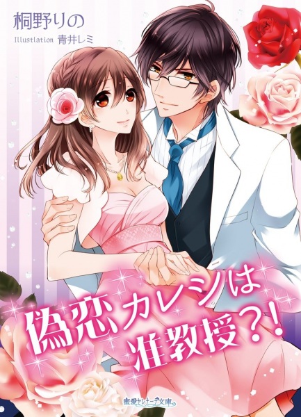 Nisekoi Kareshi wa Junkyouju!? cover