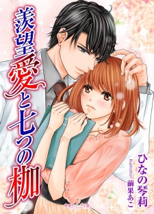 Imagen de Senbouai to Nanatsu no Kase