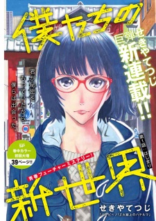 Imagen de Bokutachi no Shinsekai