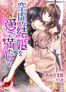 Imagen de Kuukyo na Kekkon wo Me de Mitashite