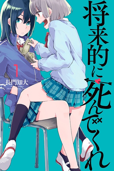 Cover for Shourai-teki ni Shindekure