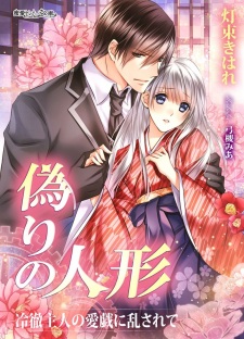 Imagen de Itsuwari no Ningyou: Reitetsu Shujin no Aigi ni Midasarete