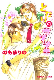 Imagen de Tonari no Usotsuki