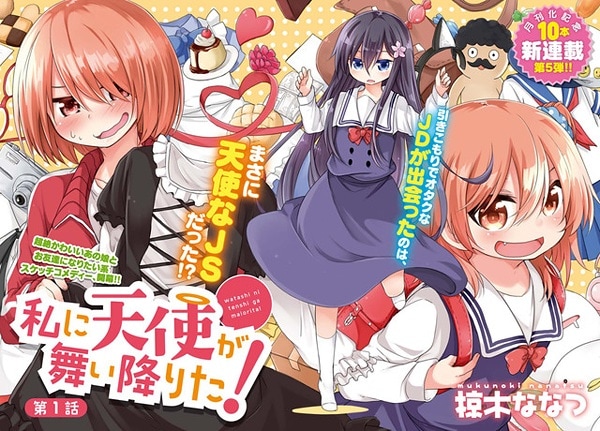 Watashi Ni Tenshi Ga Maiorita! Manga 