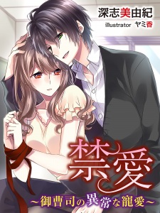 Imagen de Kinai: Onzoushi no Ijou na Chouai