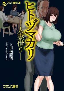 Imagen de Hitozuma Kari