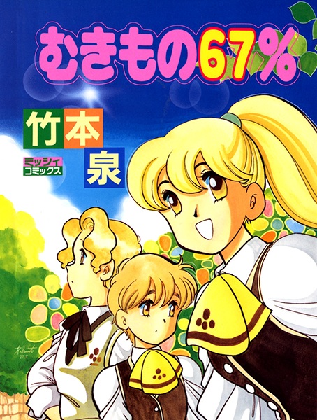 Poster de Mukimono 67%