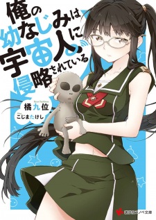 Imagen de Ore no Osananajimi wa Uchuujin ni Shinryaku Sareteiru