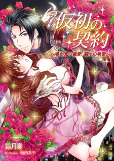 Imagen de Karisome no Keiyaku: Kyuuketsuki no Henai, Kishi no Shuuai