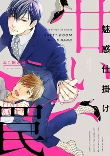 Miwakujikake: Amai Wana