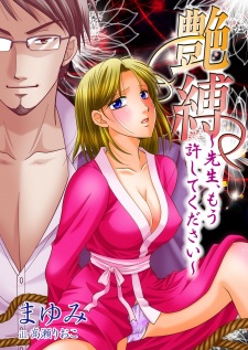 Imagen de Enbaku: Sensei, Mou Yurushite Kudasai