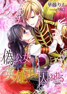 Imagen de Nise Koujo wa Eiyuuou ni Torawareru