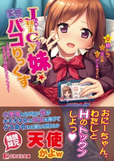 Juicy Imouto☆Hentai Pakorix: Mezase! Motekawa H na Onnanoko♪