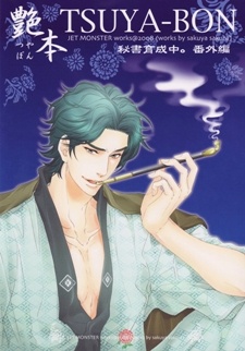 Imagen de Hisho Ikuseichuu dj - Tsuya-bon