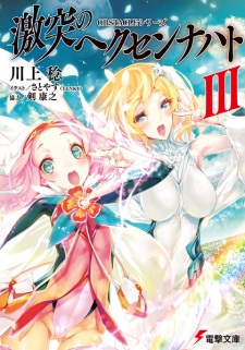 Imagen de Gekitotsu no Hexennacht