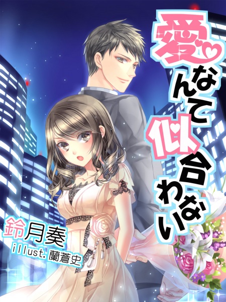 Poster de Ai nante Niawanai