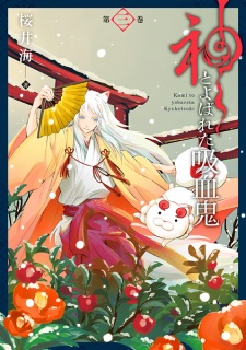 Imagen de Kami to Yobareta Kyuuketsuki