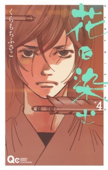 Imagen de Hana ni Somu