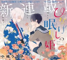 Imagen de Hinageshi no Nemurihime